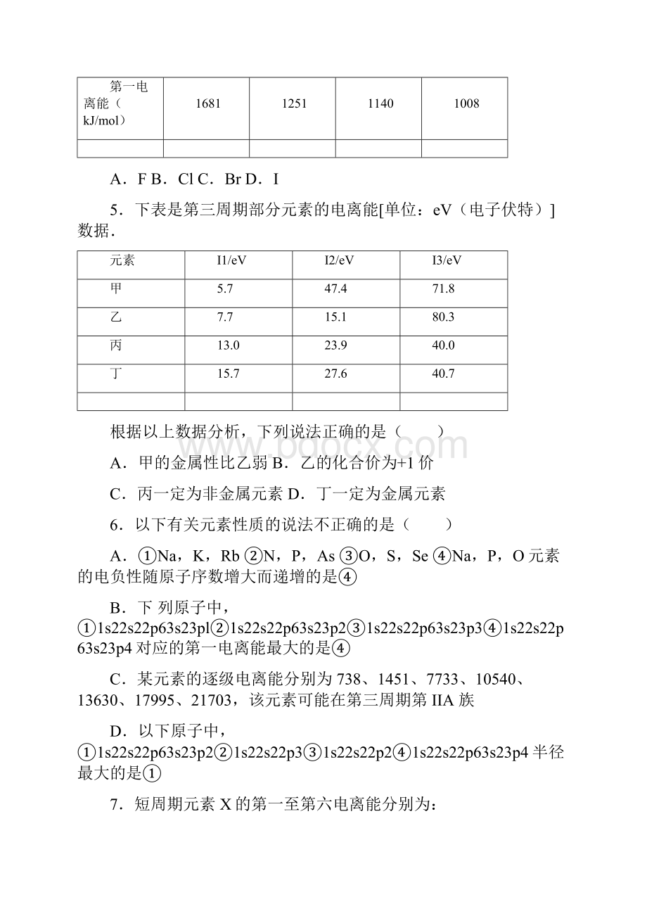 人教版选修3第1章第2节原子结构与元素的性质第2课时作业.docx_第2页