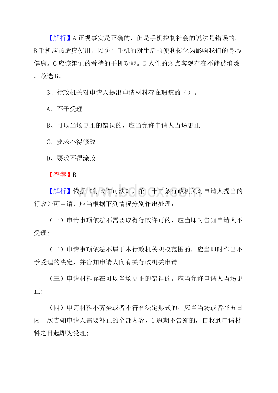上半年通海县社区专职工作者《综合基础知识》试题.docx_第2页
