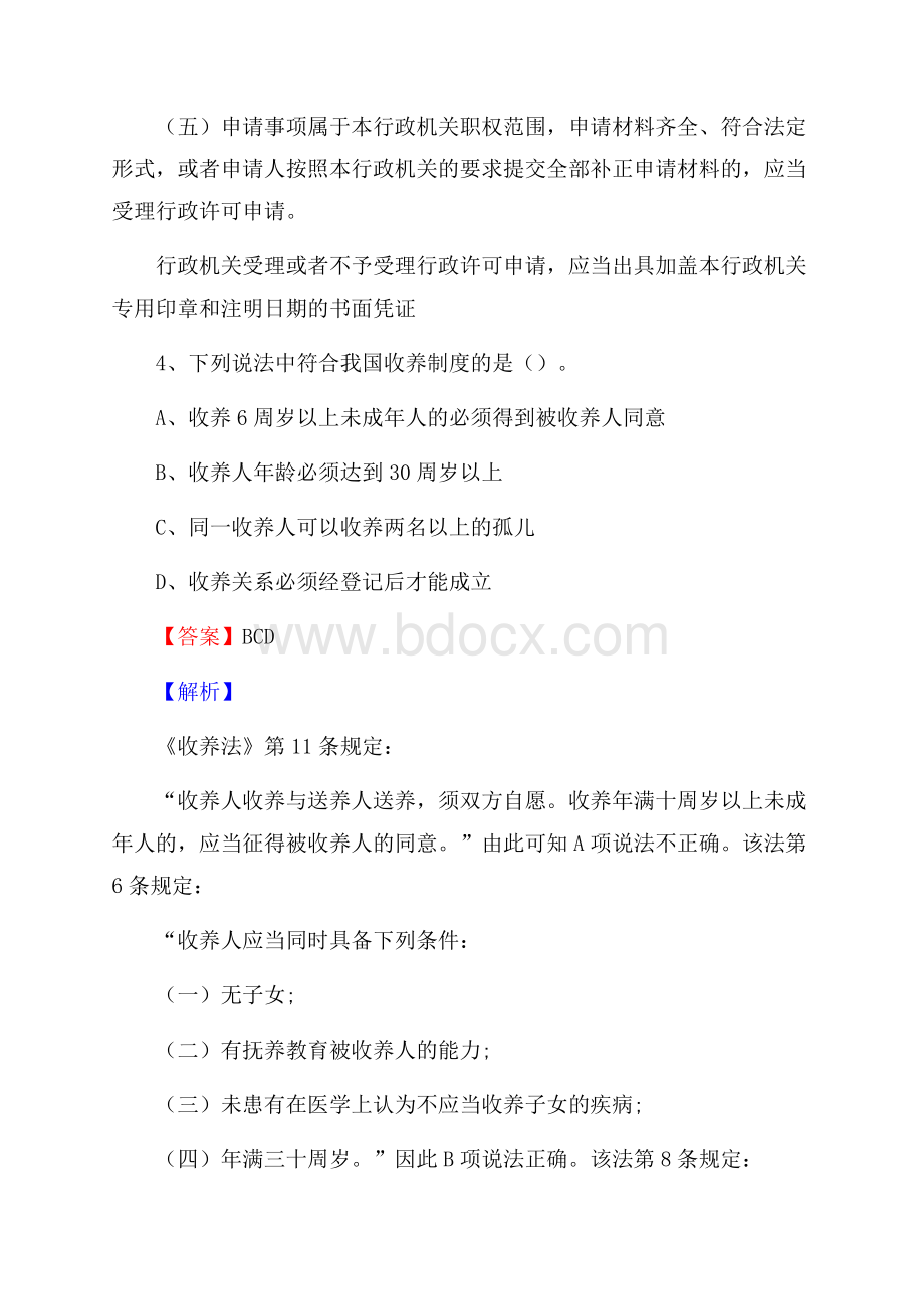 上半年通海县社区专职工作者《综合基础知识》试题.docx_第3页