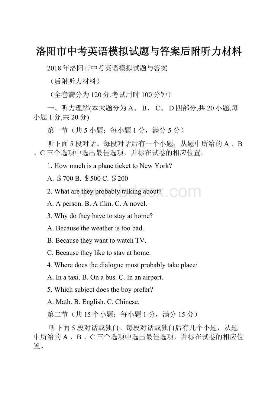 洛阳市中考英语模拟试题与答案后附听力材料.docx_第1页