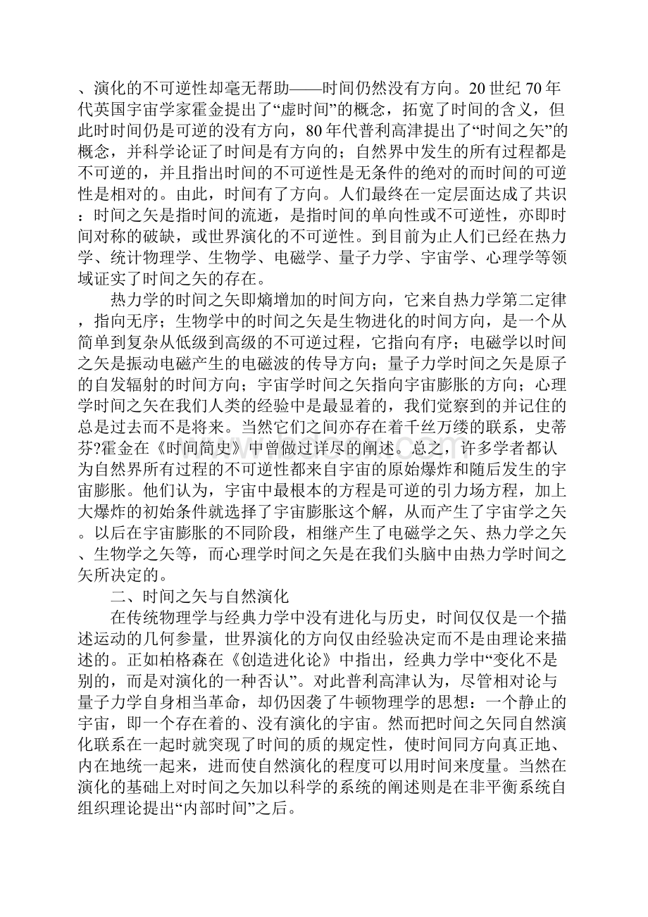 时间之矢的哲学思考.docx_第2页