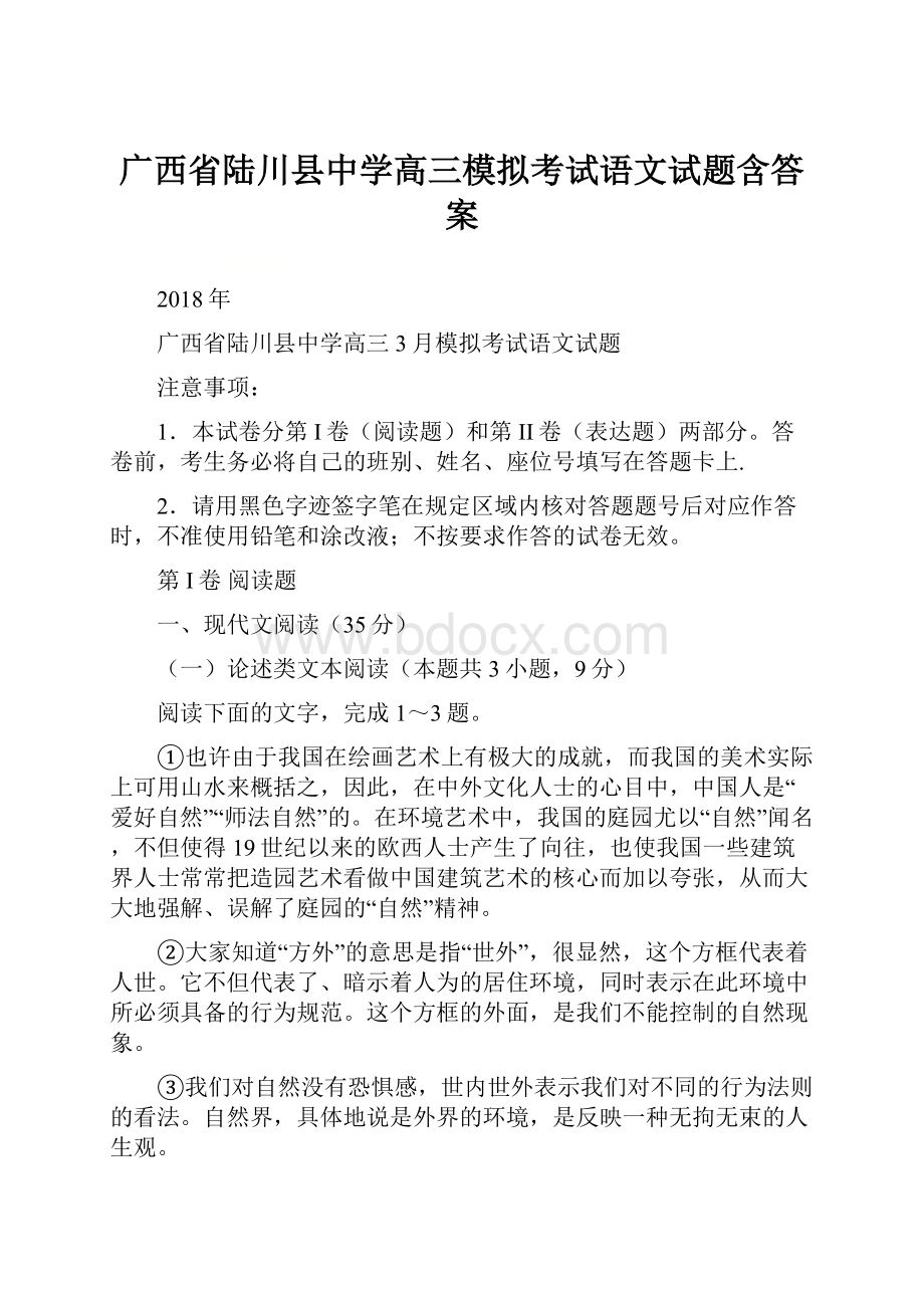 广西省陆川县中学高三模拟考试语文试题含答案.docx_第1页