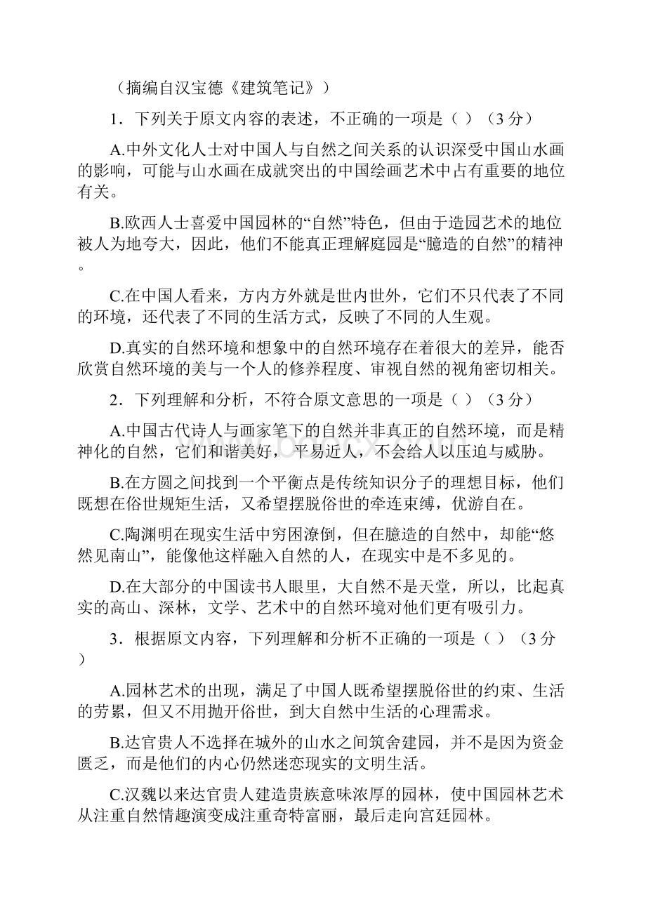 广西省陆川县中学高三模拟考试语文试题含答案.docx_第3页