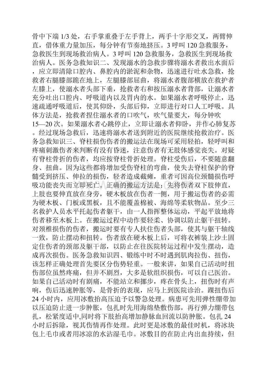 医务人员急救知识doc.docx_第2页