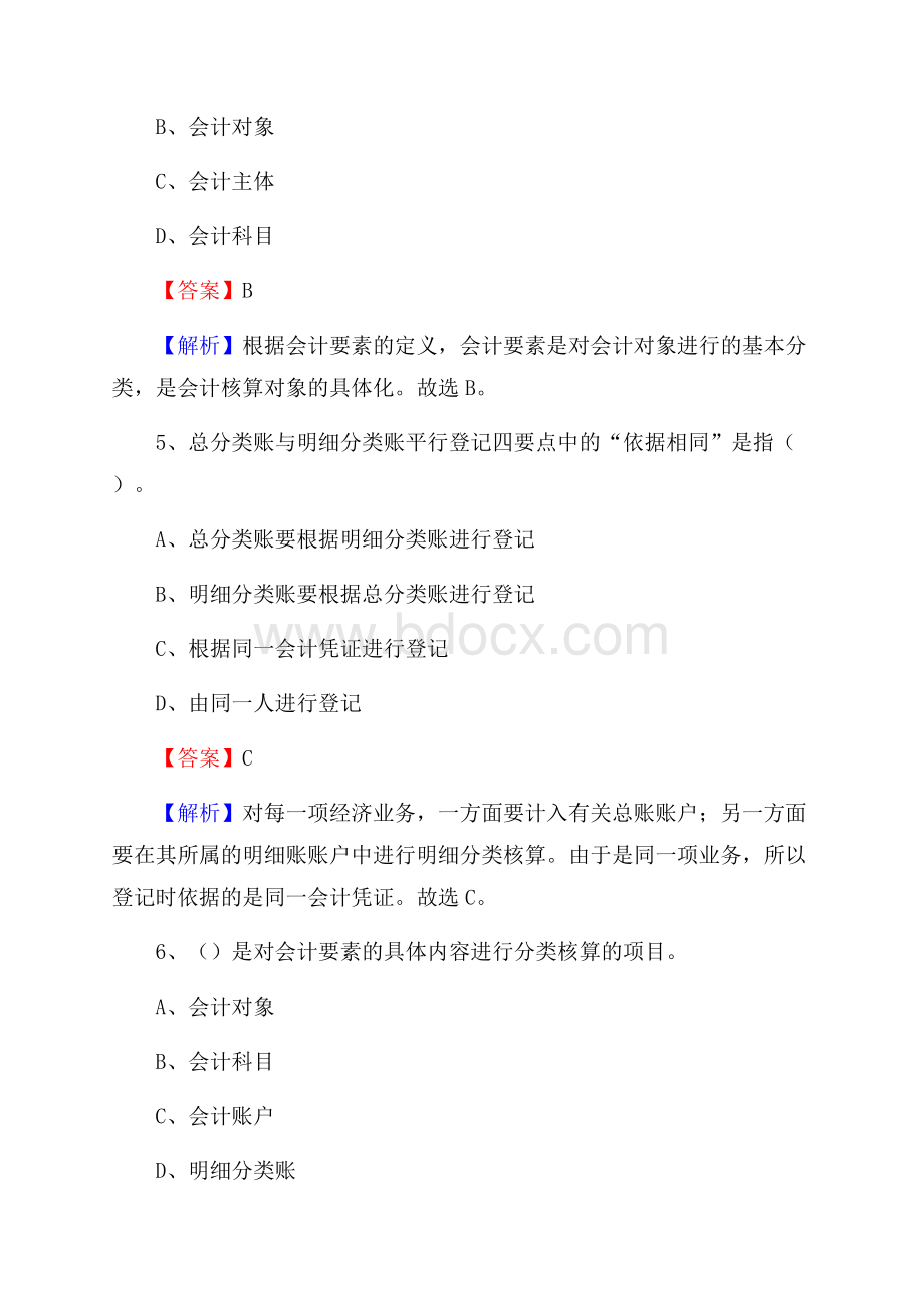 弋阳县事业单位招聘考试《会计与审计类》真题库及答案.docx_第3页