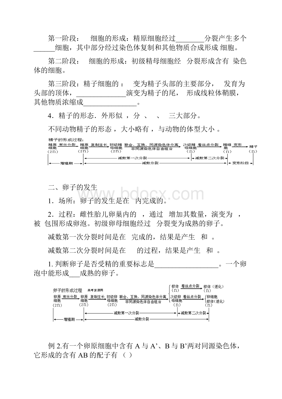 胚胎工程章节学案.docx_第2页