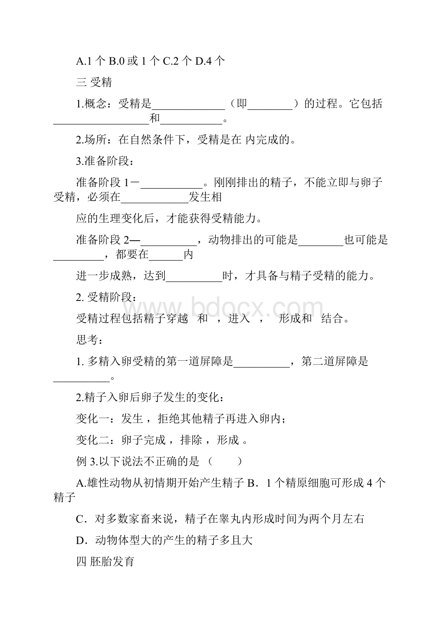 胚胎工程章节学案.docx_第3页