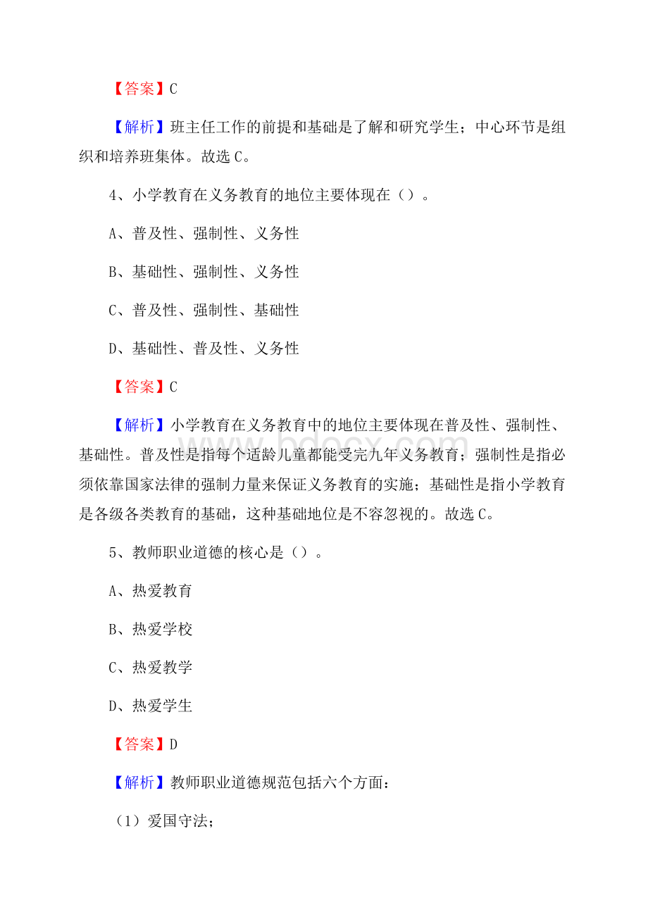 河南省工业学校教师招聘《教育基础知识》试题及解析.docx_第3页