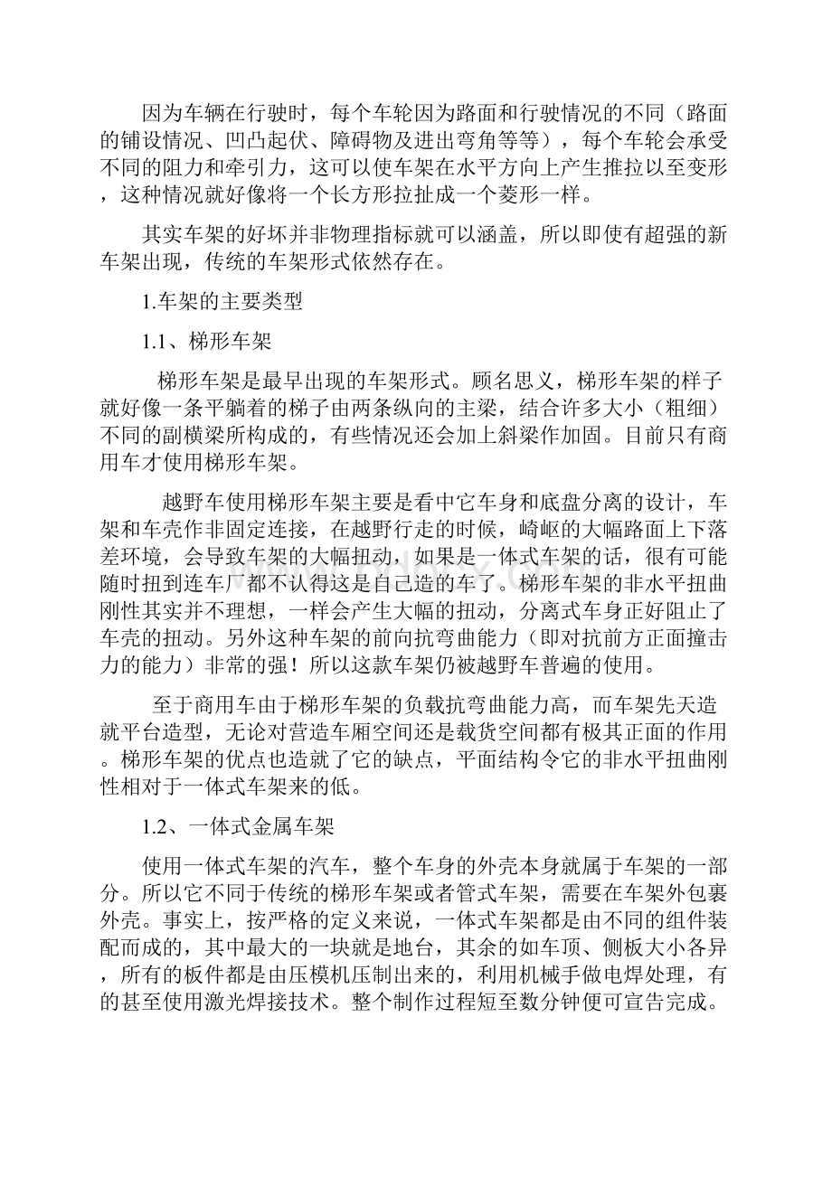 车架设计作业指导书.docx_第2页