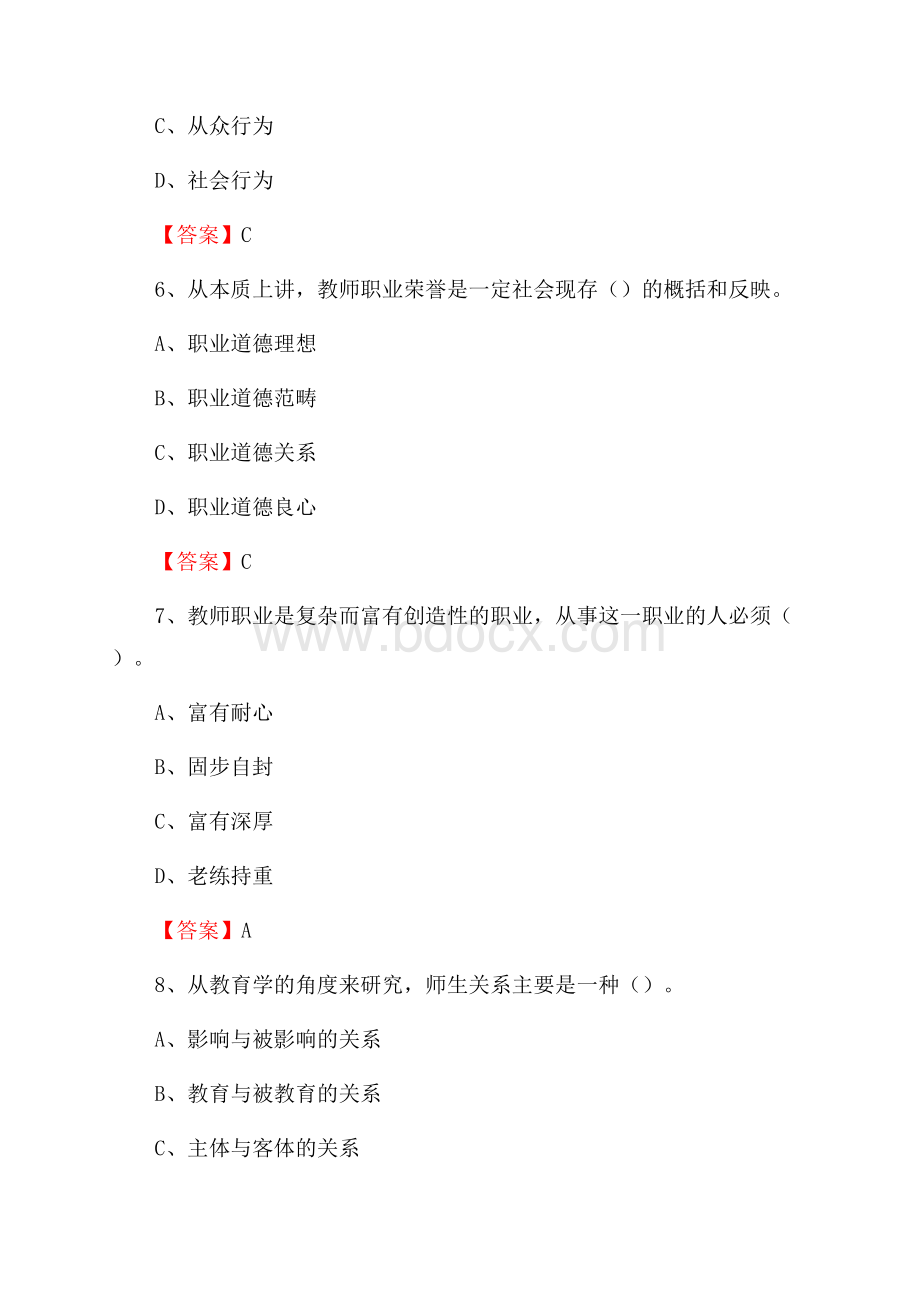 江西护理职业技术学院招聘辅导员试题及答案.docx_第3页