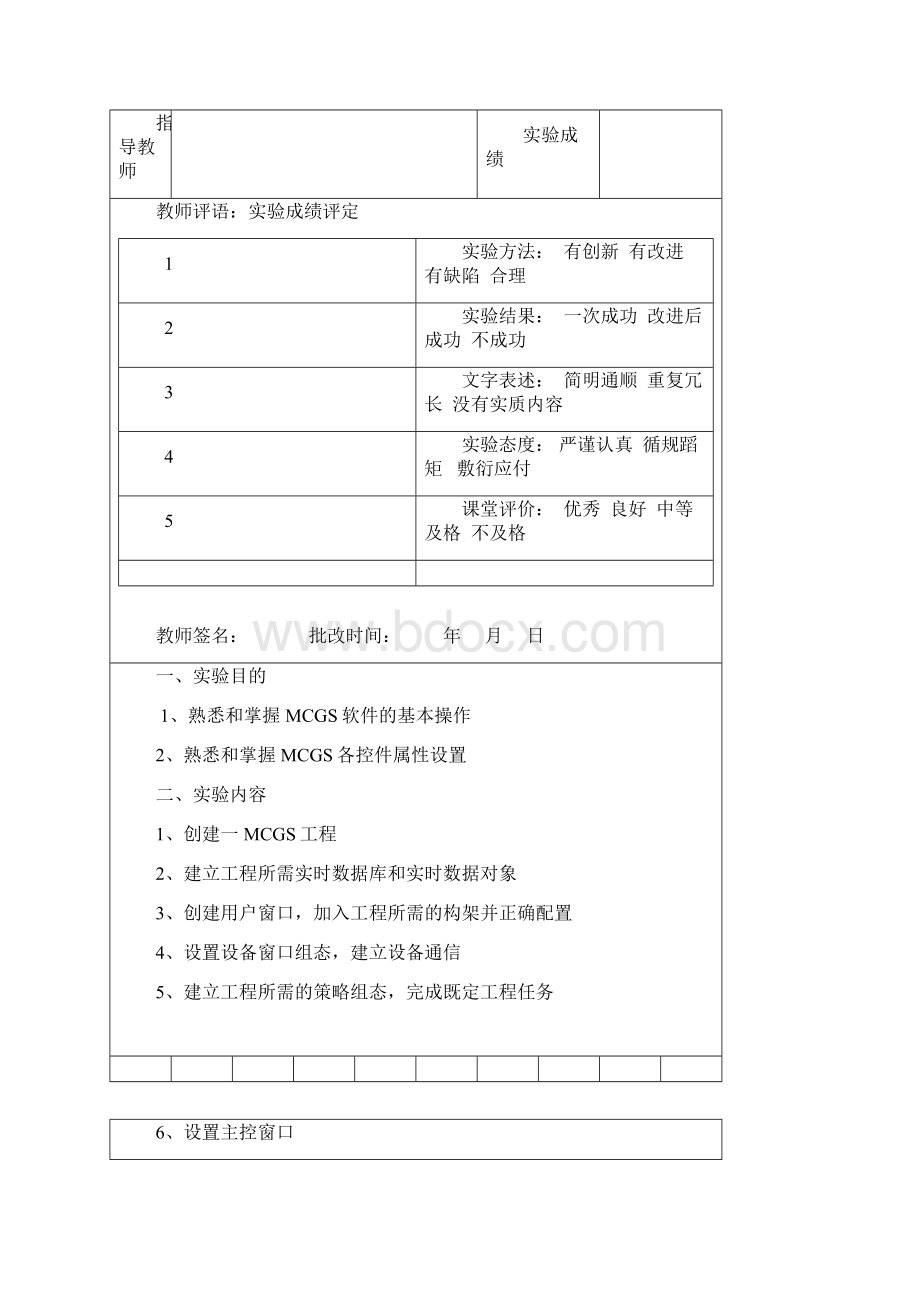 工控组态软件实验报告.docx_第2页