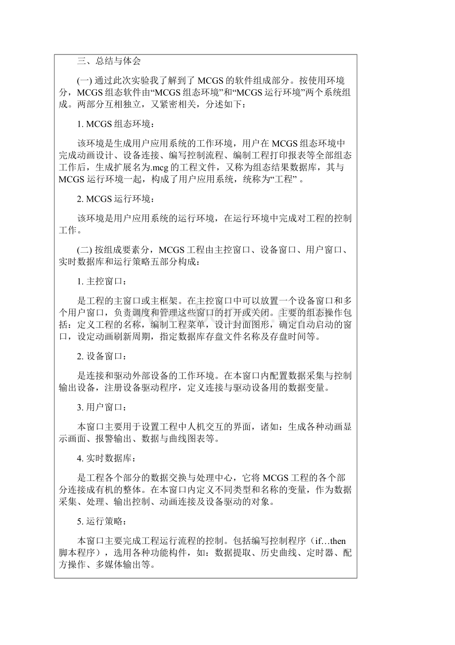 工控组态软件实验报告.docx_第3页