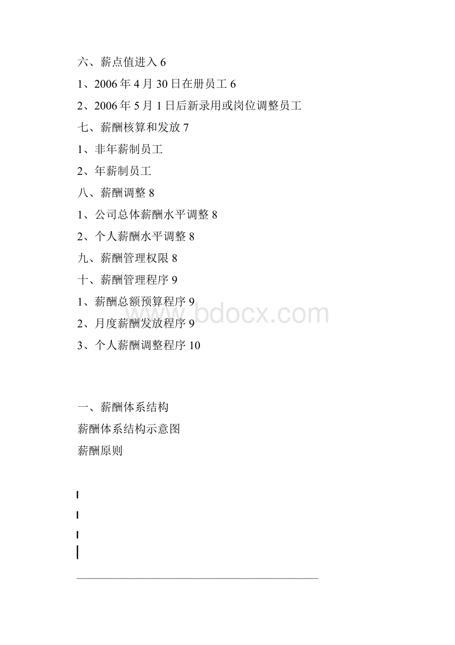 新薪酬方案412.docx_第2页