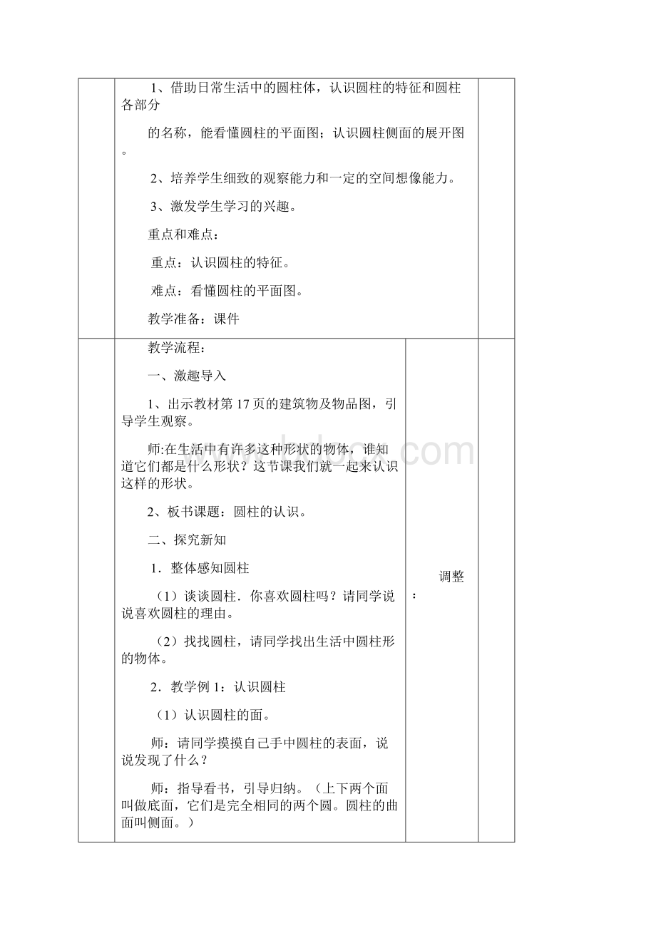 最新人教版六年级下册第三单元圆柱与圆锥教案.docx_第2页