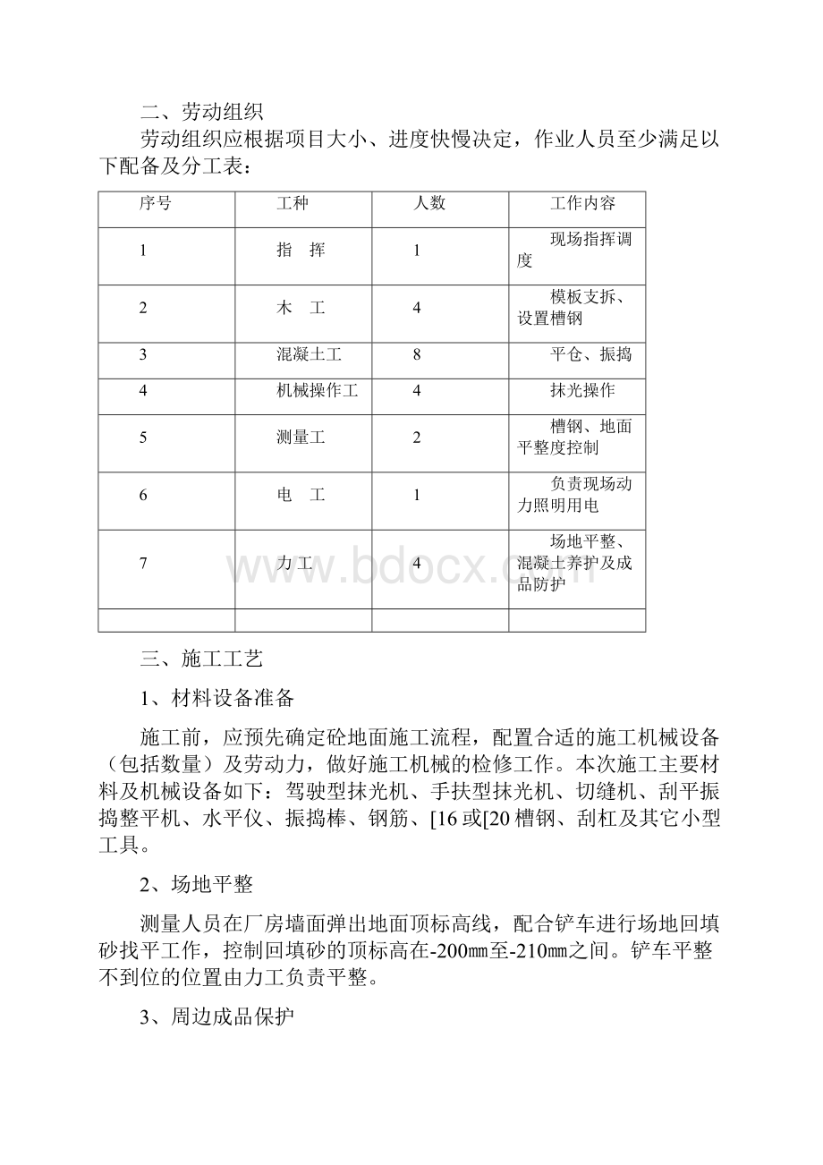 大体积混凝土地面工程施工组织设计.docx_第2页