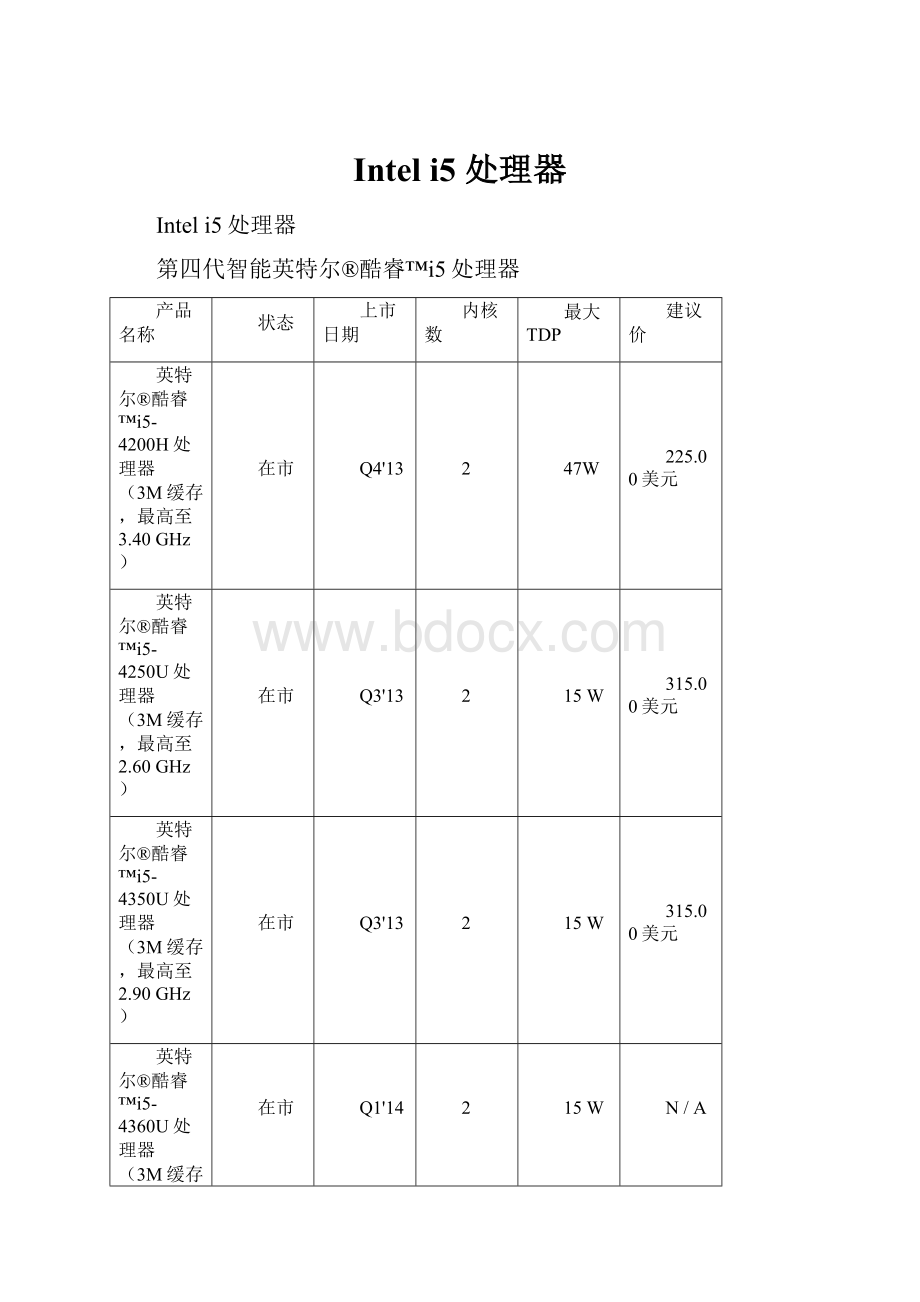 Intel i5 处理器.docx