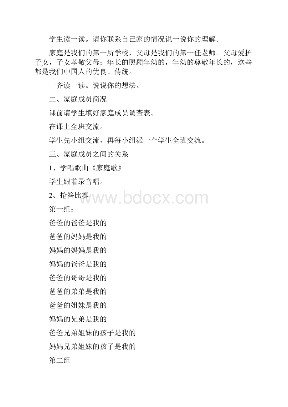 第三单元品社.docx_第2页