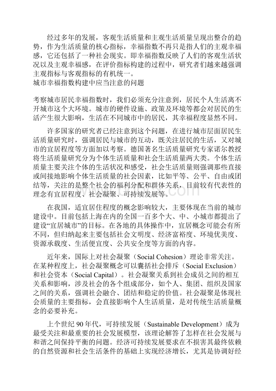 幸福指数与幸福城市的建设.docx_第2页