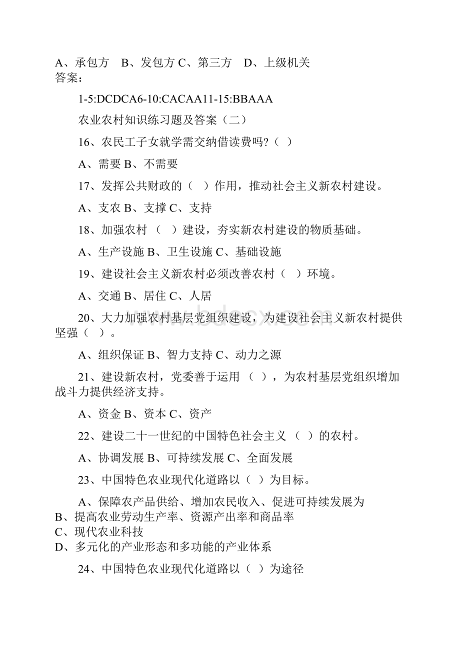 农业农村知识练习题及答案考村官必得.docx_第3页