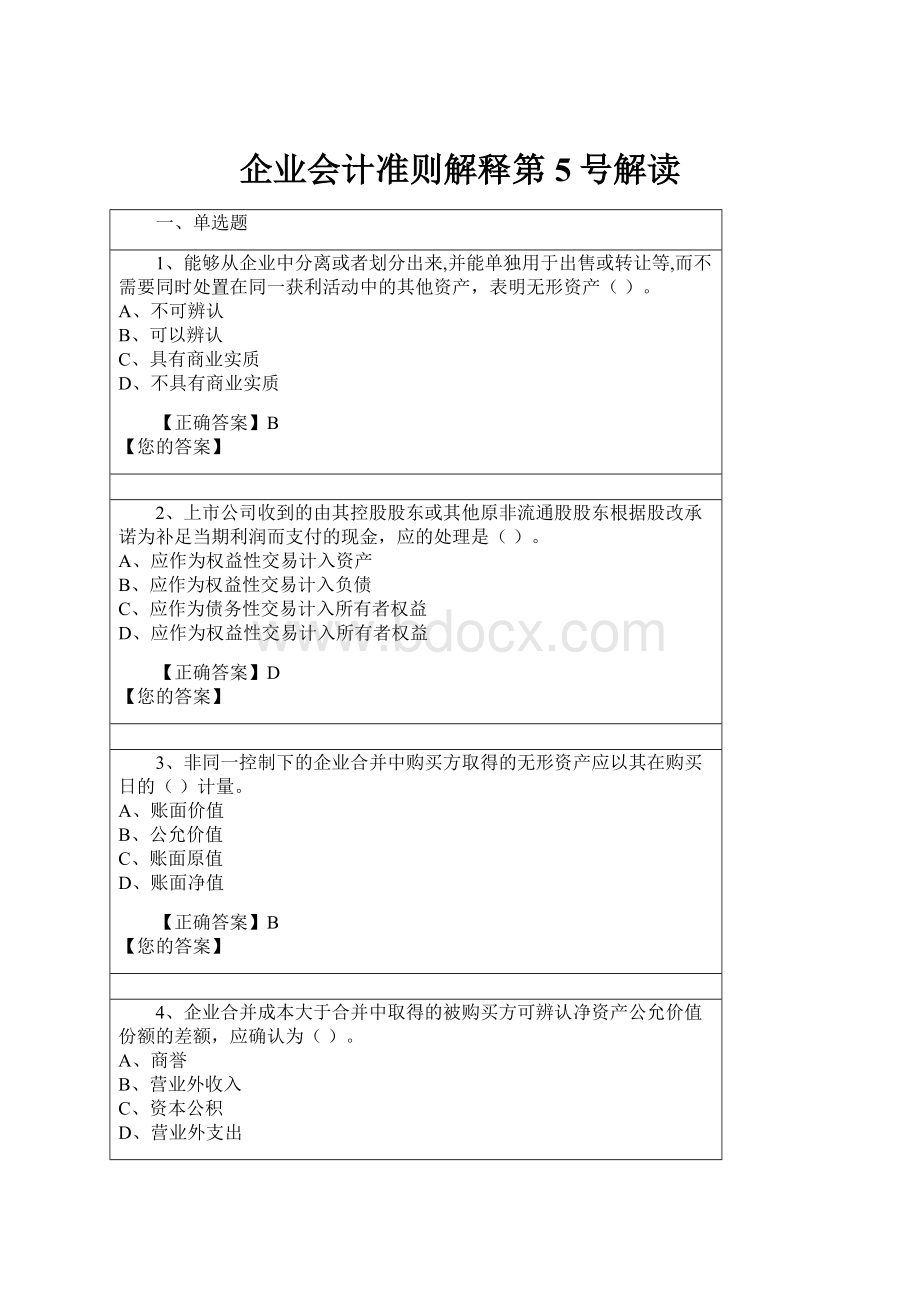 企业会计准则解释第5号解读.docx_第1页