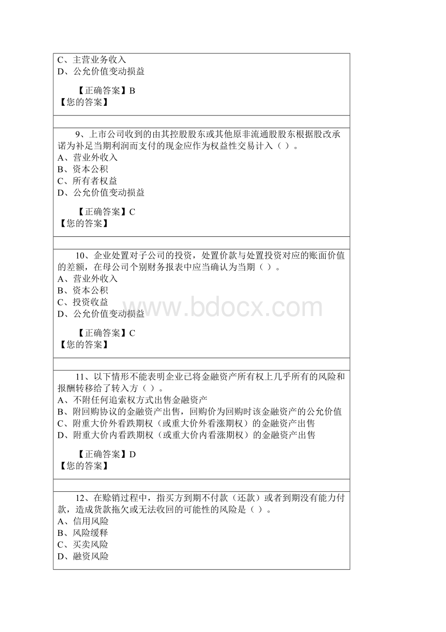 企业会计准则解释第5号解读.docx_第3页