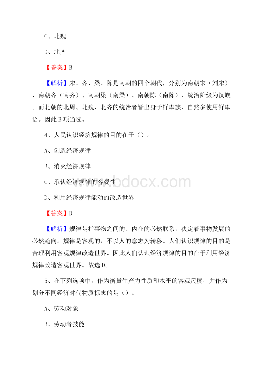 义县国投集团招聘《综合基础知识》试题及解析.docx_第3页