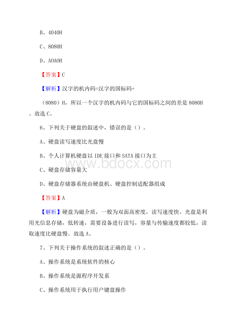 泾阳县上半年事业单位计算机岗位专业知识试题.docx_第3页