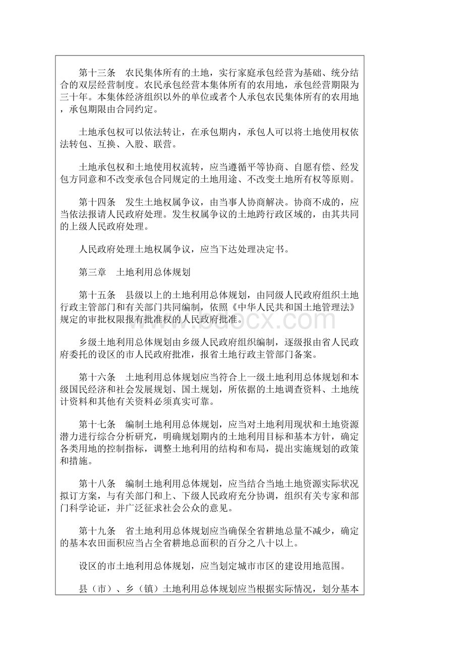 河北省土地管理条例第六次修正.docx_第3页