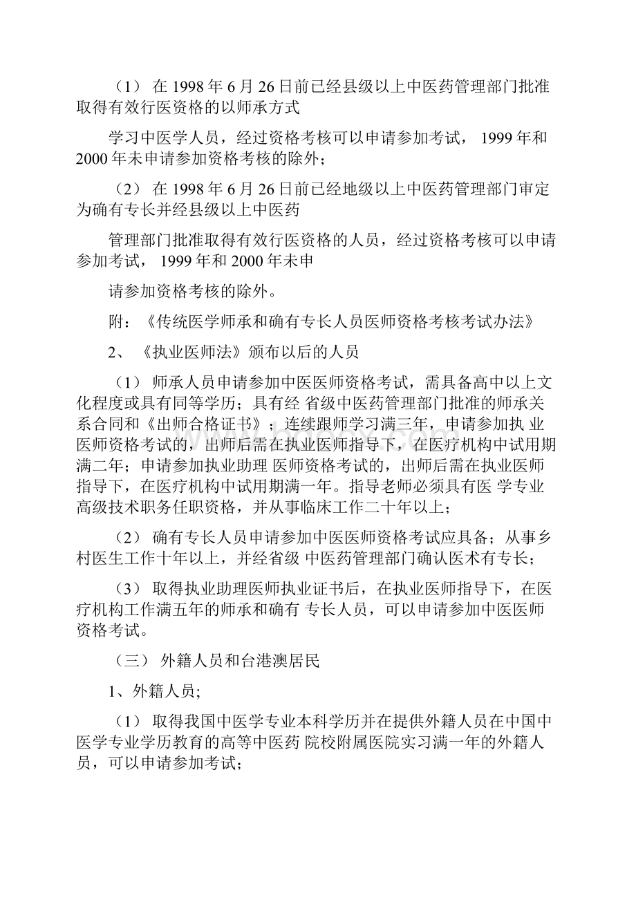 中医资格证考试报名条件学习.docx_第3页