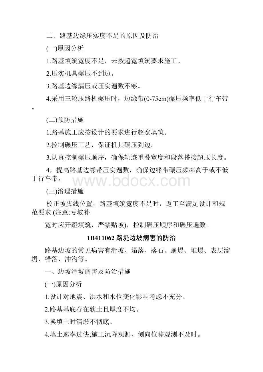 路基桥梁隧道质量通病及防治措施.docx_第2页