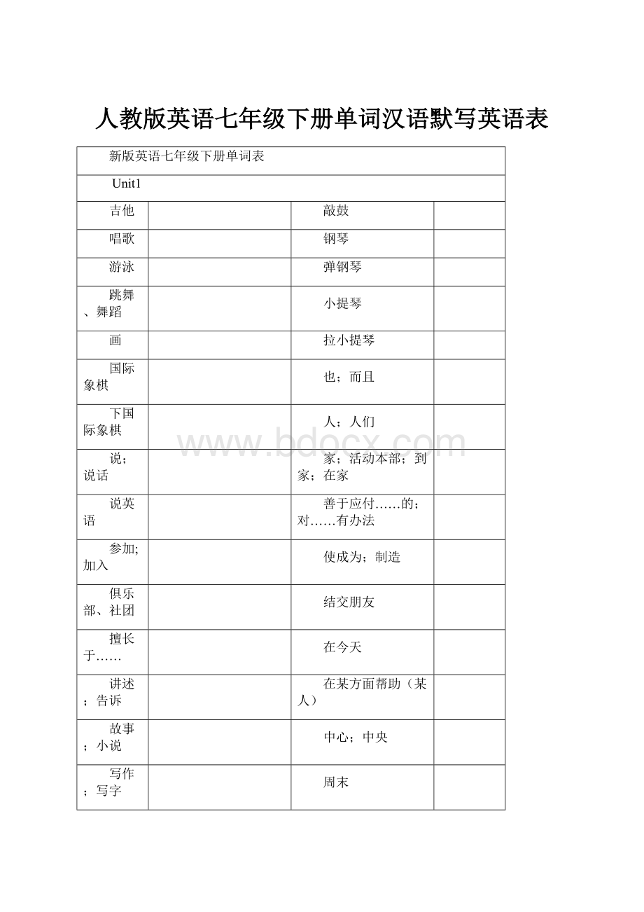 人教版英语七年级下册单词汉语默写英语表.docx_第1页