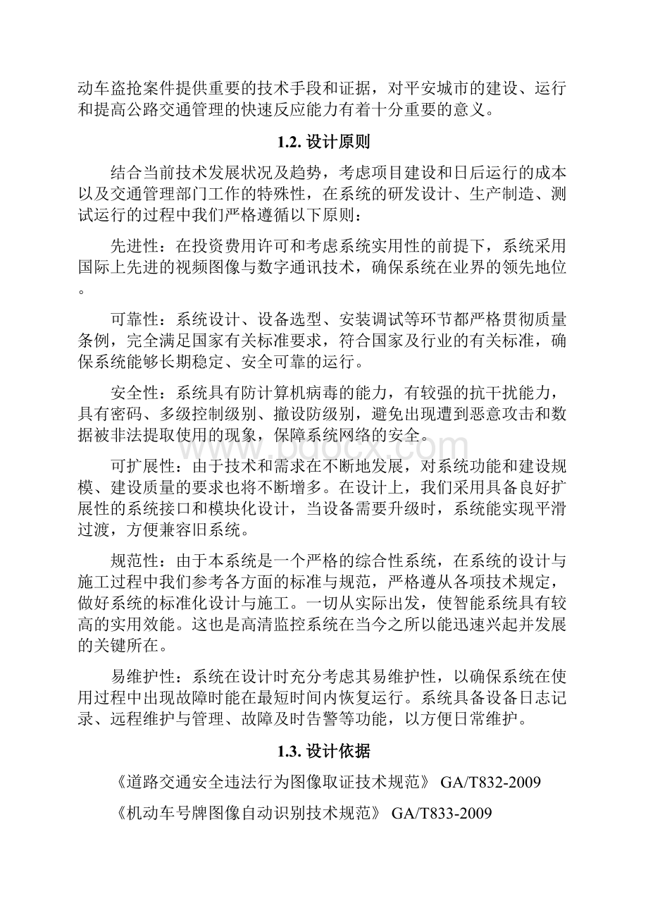 高清卡口解决方案雷达+视频辅助.docx_第2页