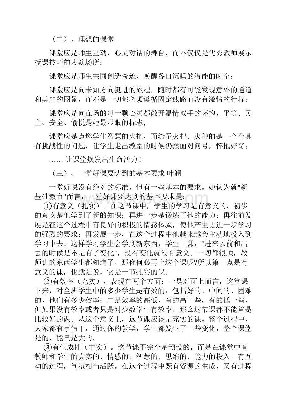 聚焦课堂走向生本2.docx_第2页