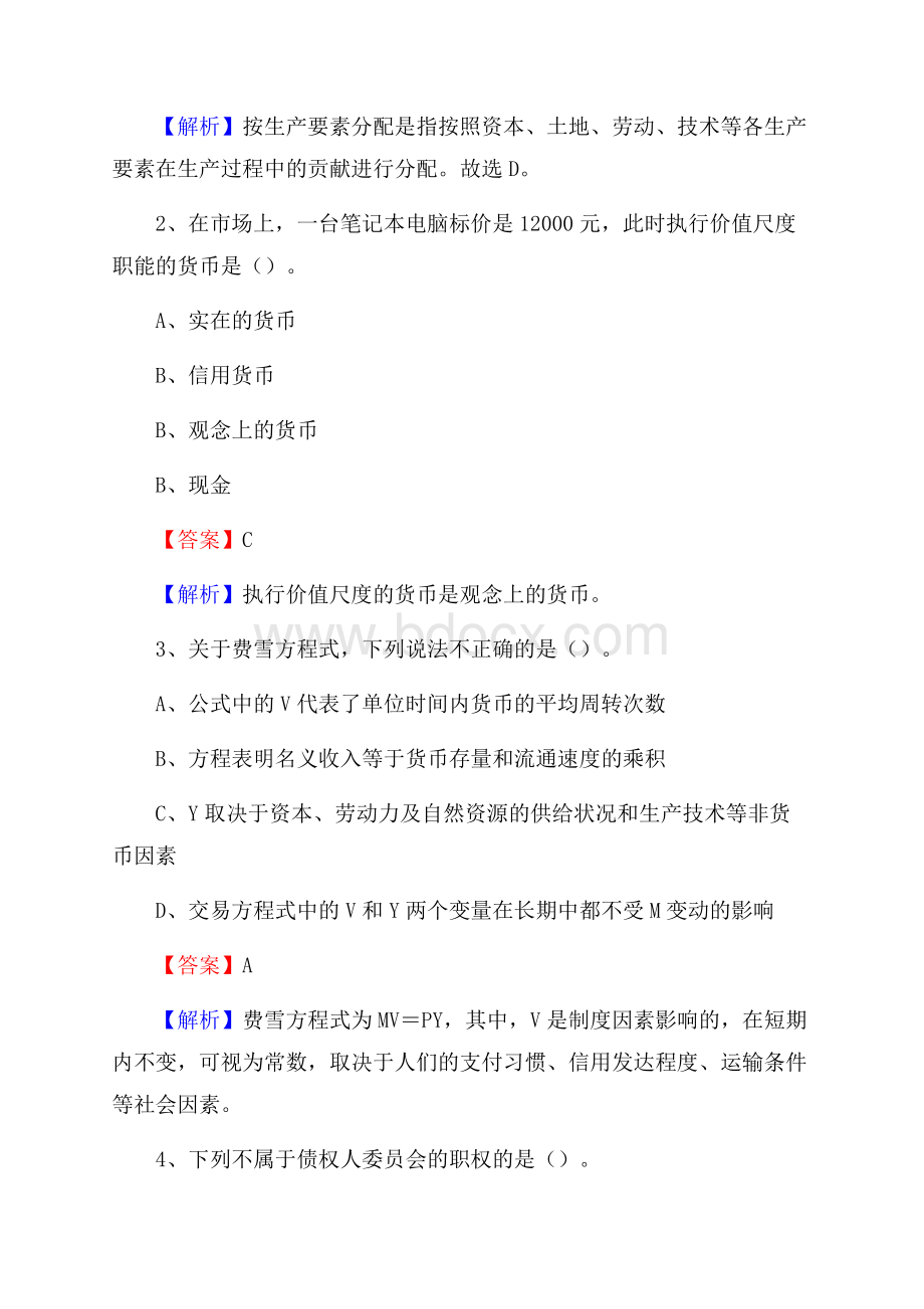 浙江省丽水市遂昌县农村信用社招聘试题及答案.docx_第2页