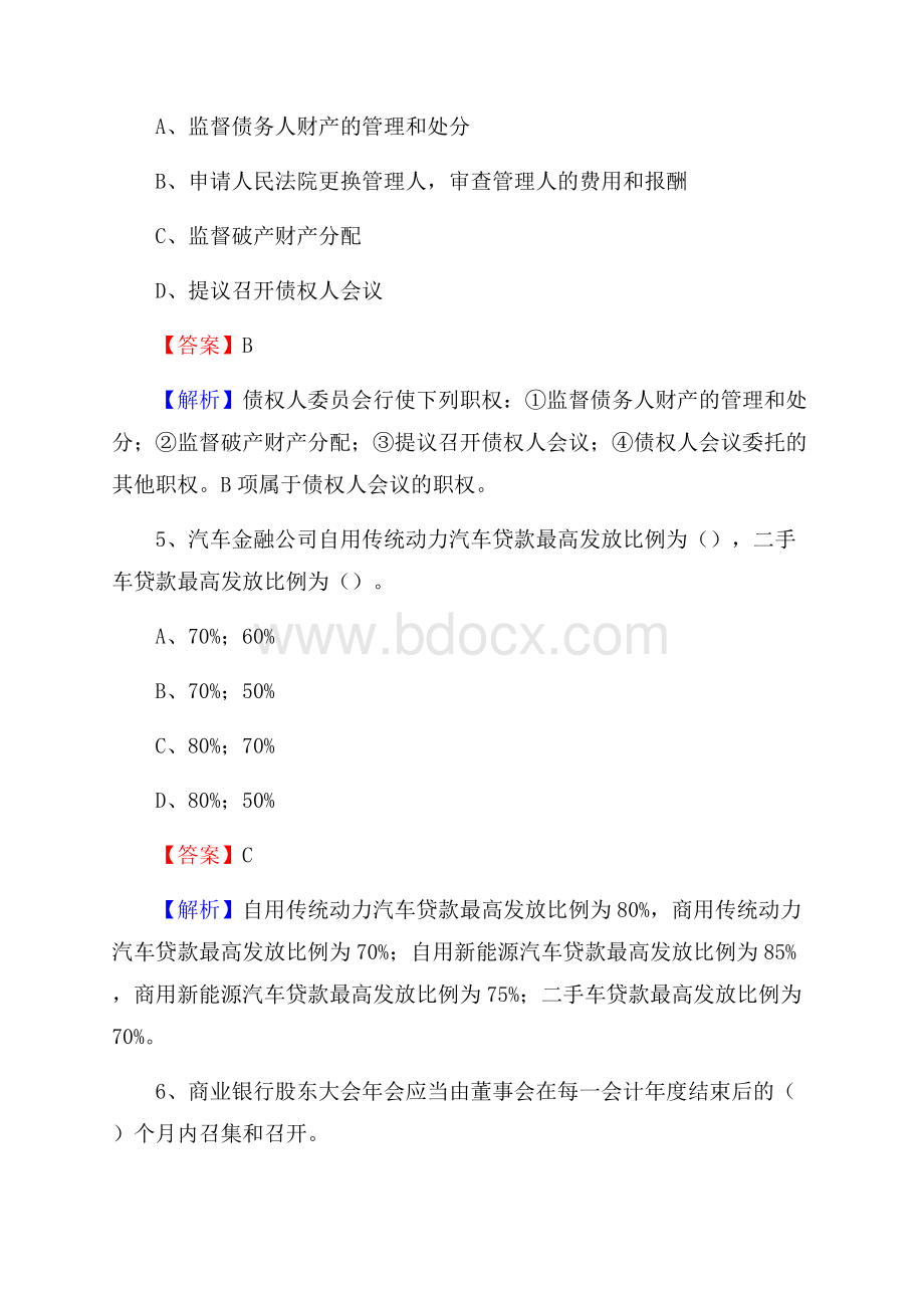 浙江省丽水市遂昌县农村信用社招聘试题及答案.docx_第3页