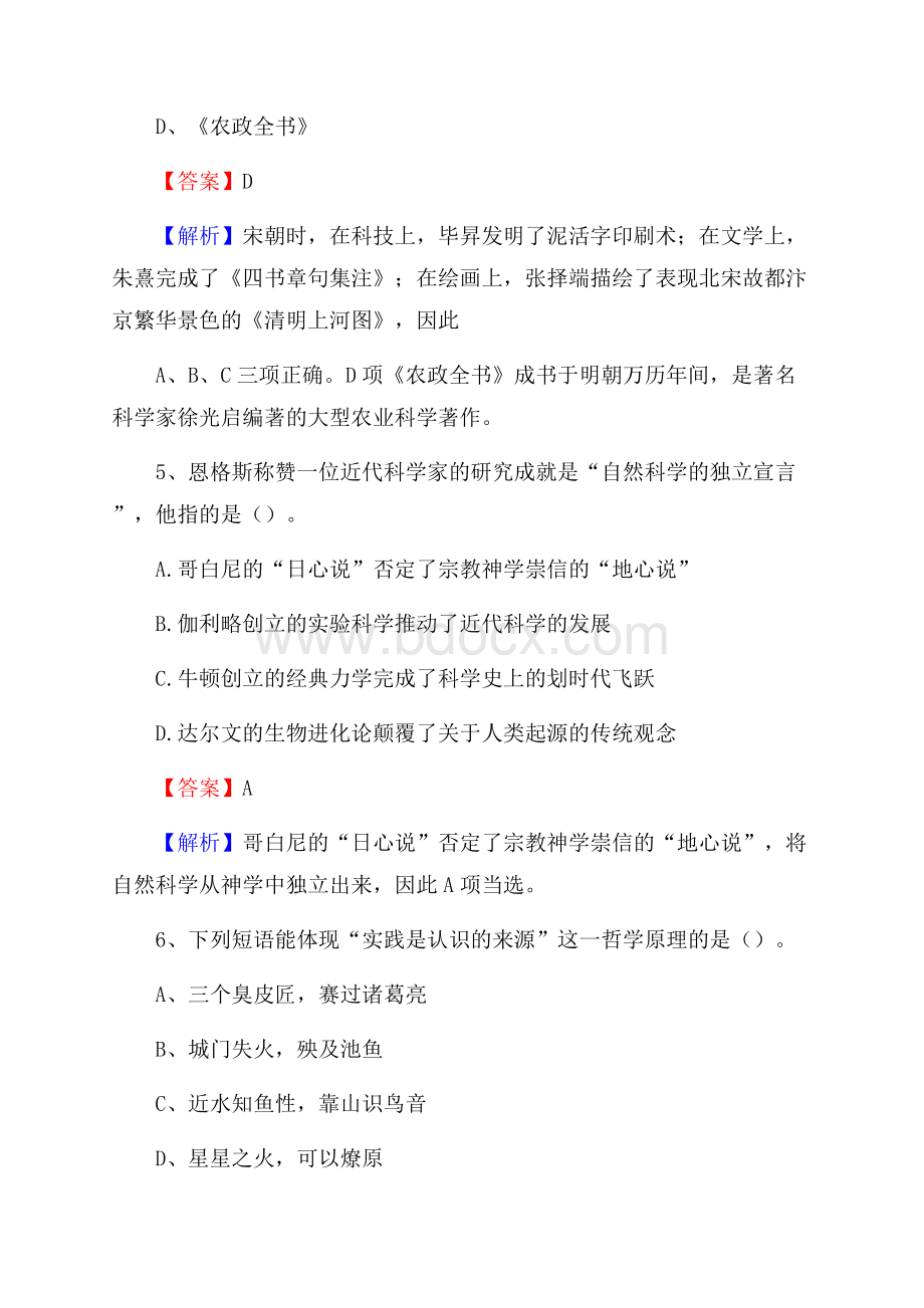 灵石县农业服务中心招聘试题及答案.docx_第3页