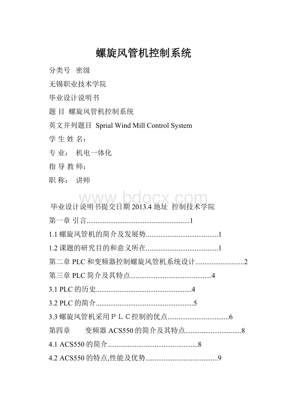 螺旋风管机控制系统.docx_第1页