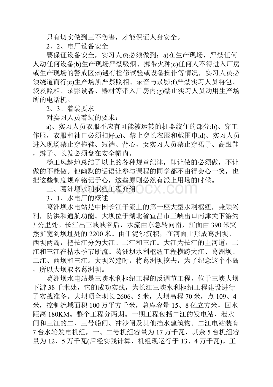 水电站实习报告范文精选5篇.docx_第3页