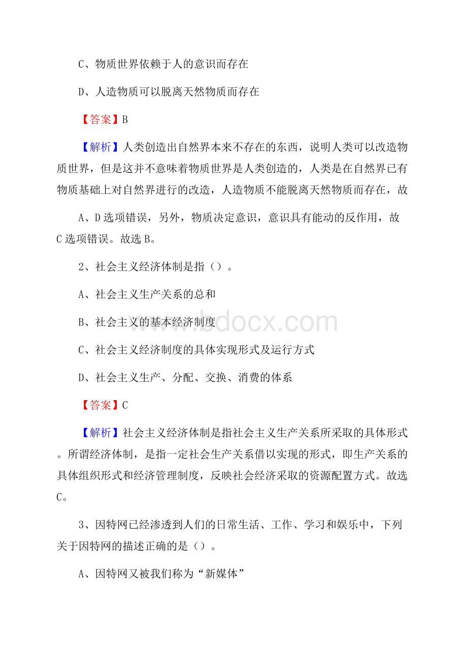 老河口市电力公司招聘《行政能力测试》试题及解析.docx_第2页