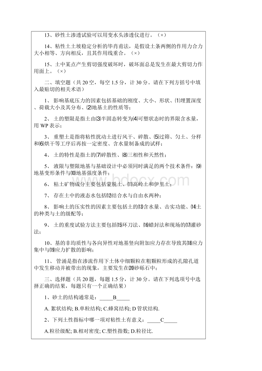 湖南科技大学考试试题标准答案.docx_第2页