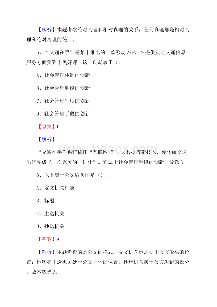 河南省漯河市召陵区三支一扶考试招录试题及答案解析.docx_第3页