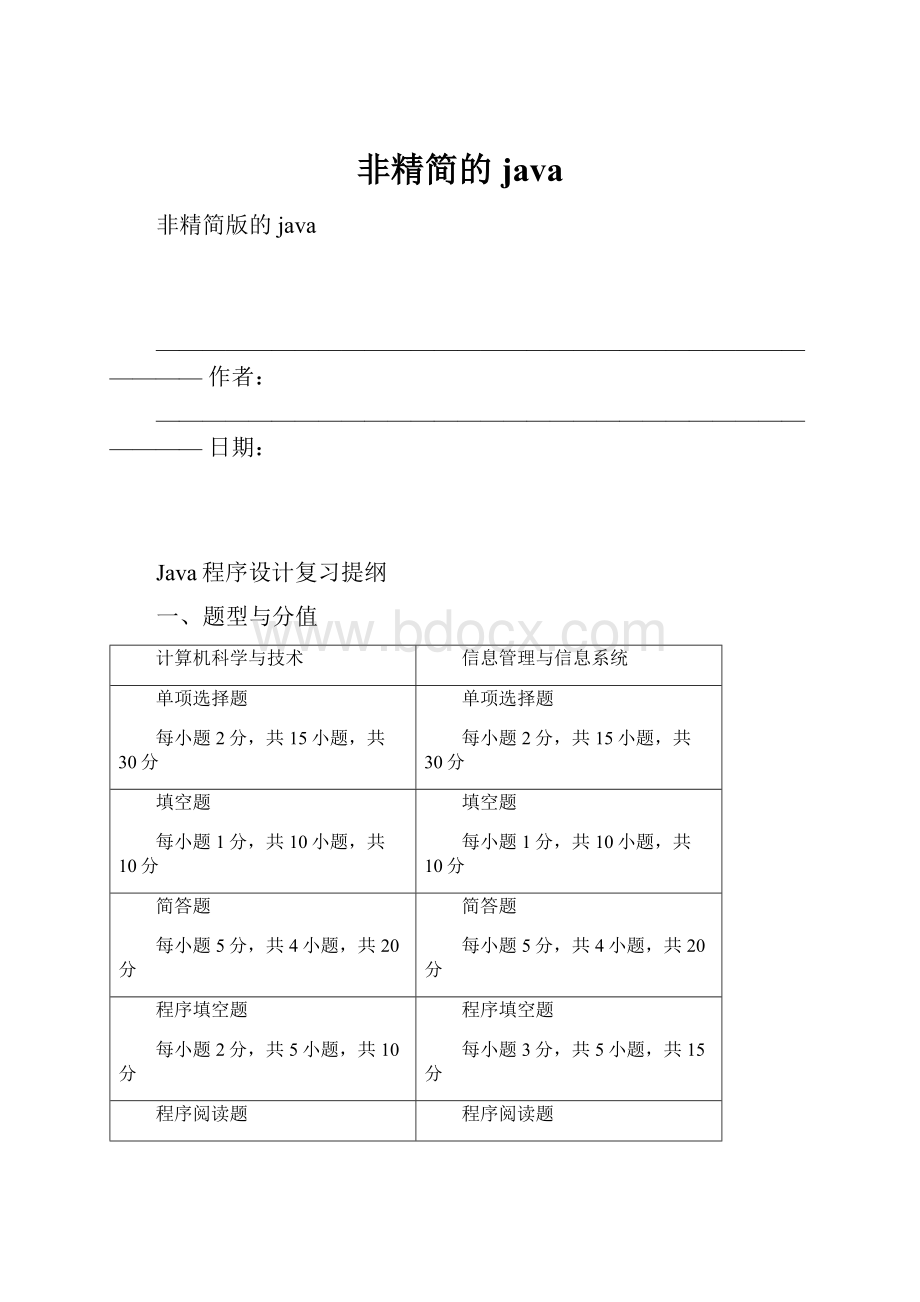 非精简的java.docx