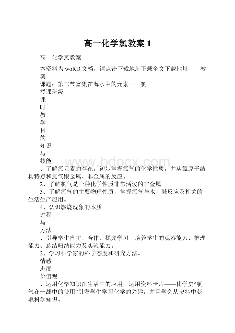 高一化学氯教案1.docx