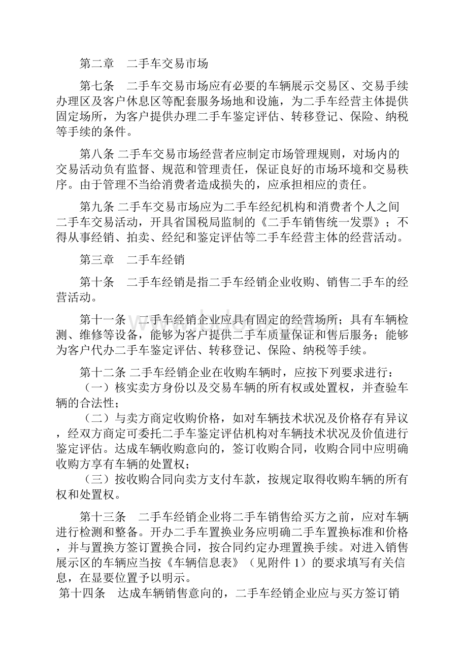 山西省贯彻二手车流通管理办法实施细则.docx_第2页