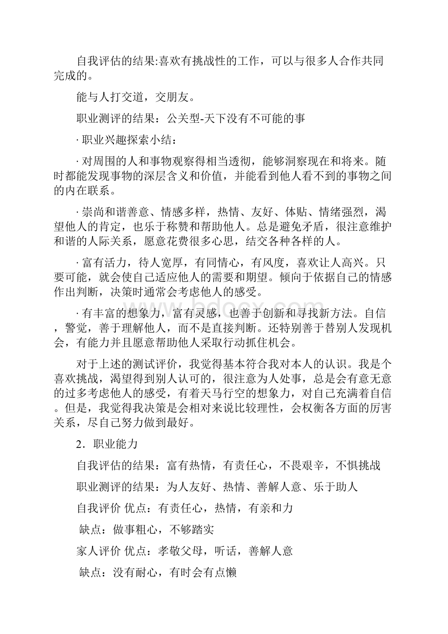 职业生涯规划策划.docx_第3页