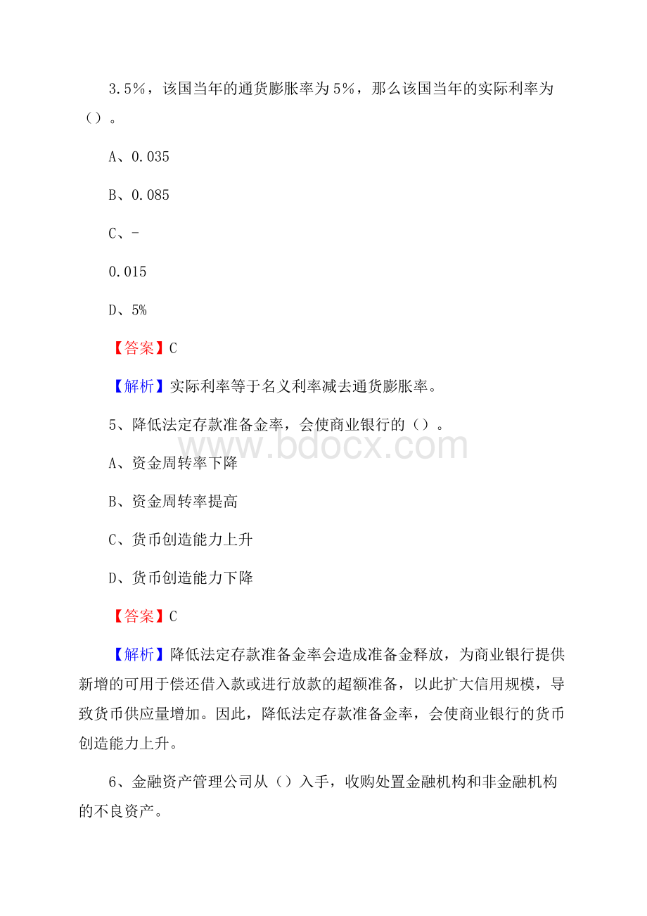 河南省南阳市邓州市建设银行招聘考试《银行专业基础知识》试题及答案.docx_第3页