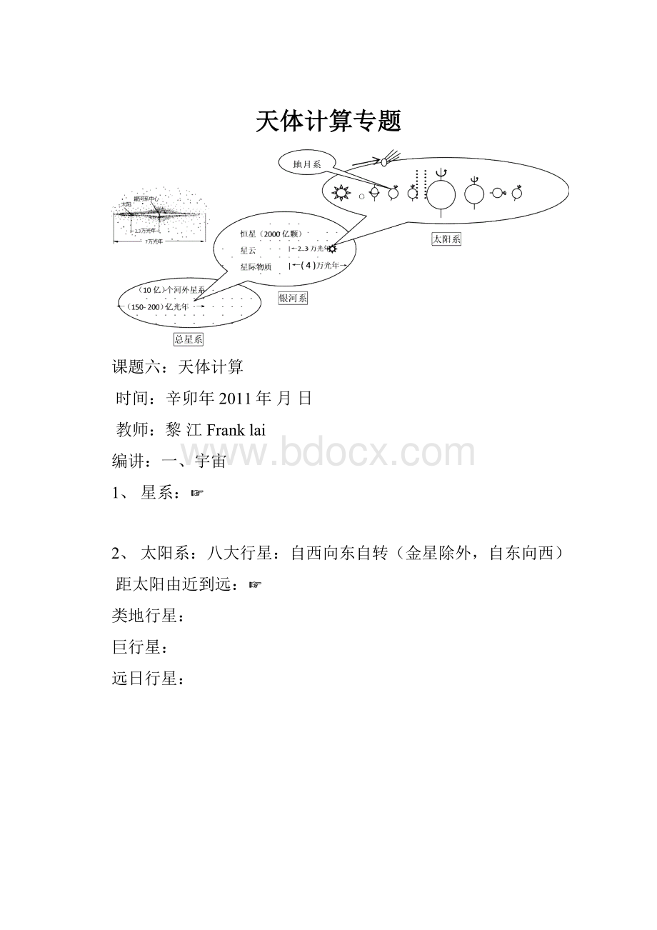 天体计算专题.docx_第1页