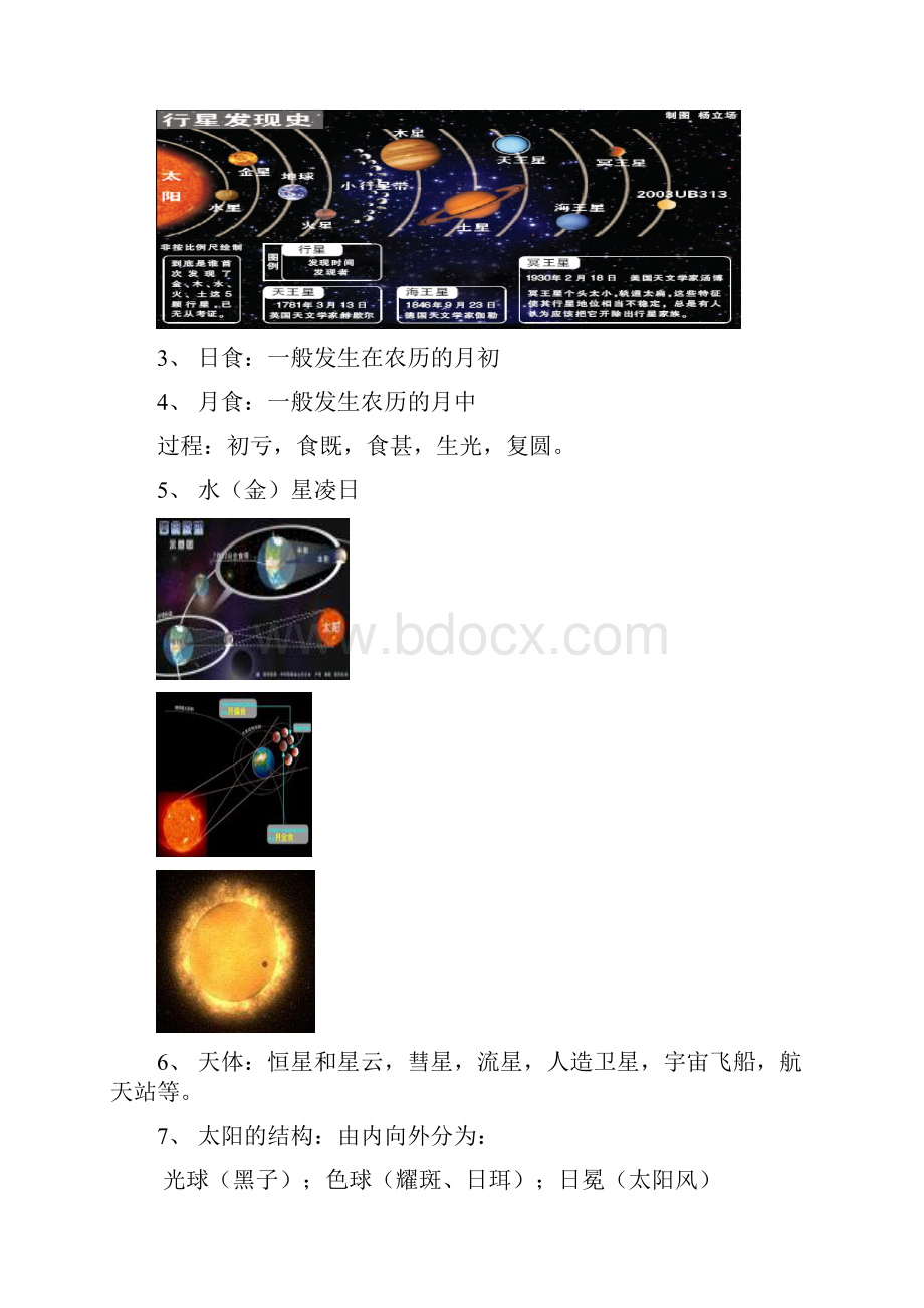 天体计算专题.docx_第2页