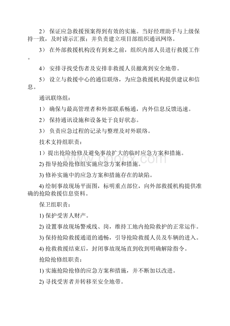 合正锦湖苑项目部安全事故应急救援预案.docx_第3页