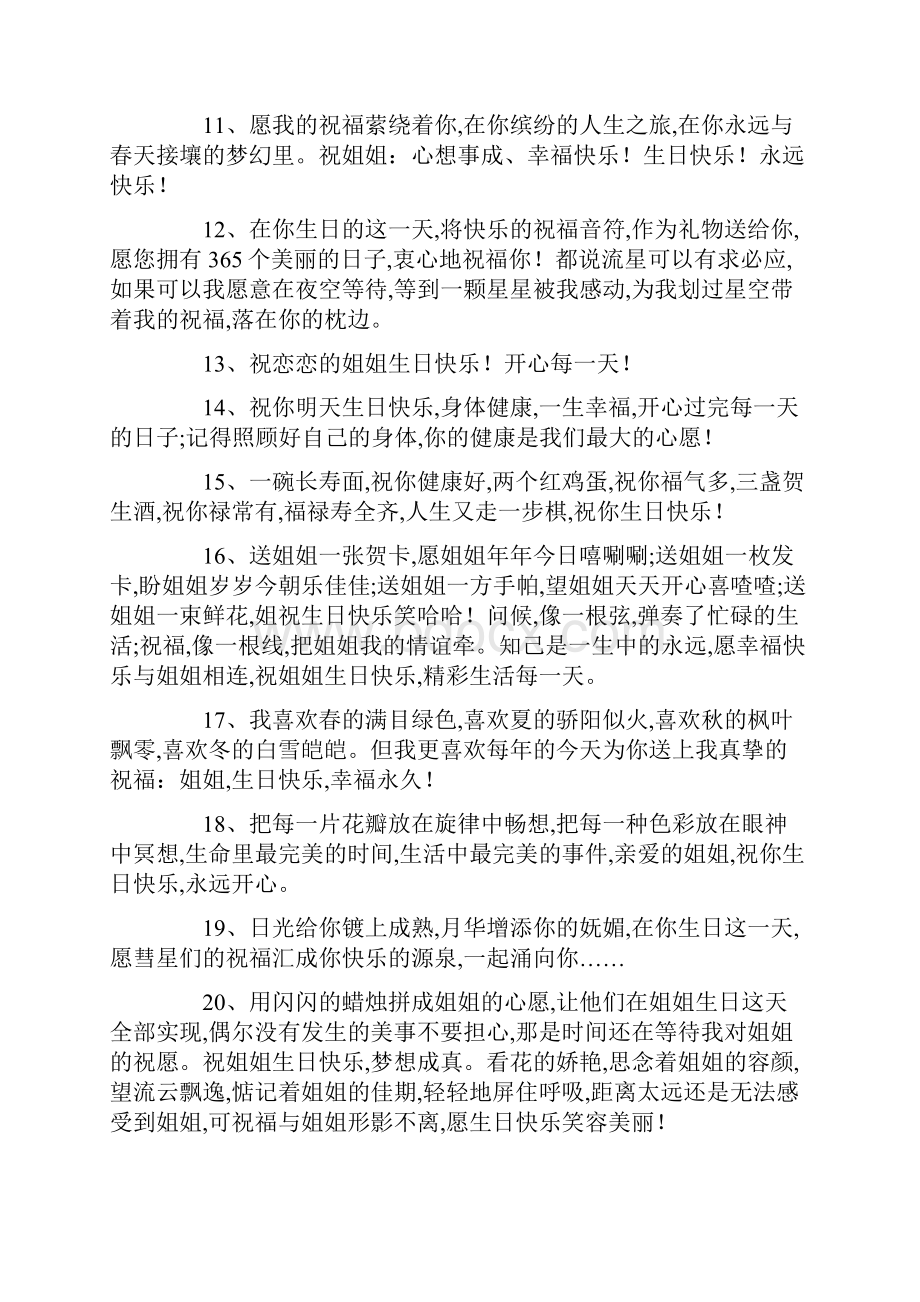 给亲爱的姐姐的生日祝福最新范文.docx_第2页